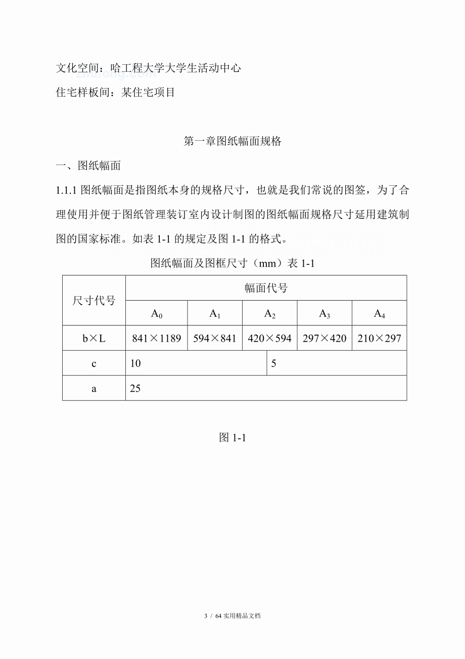 室内设计施工图设计规范_第3页