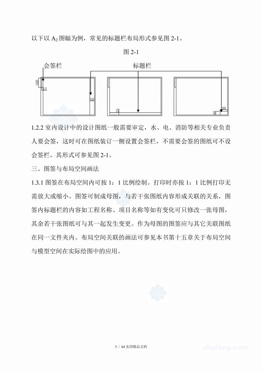 室内设计施工图设计规范_第5页