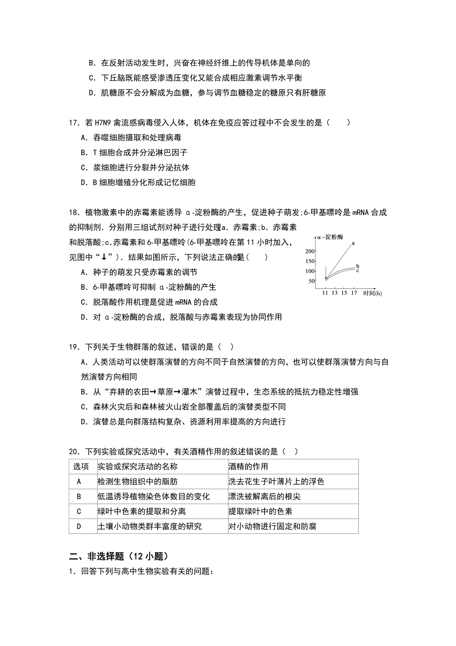 江西省2015年高考生物押题卷及答案_第4页