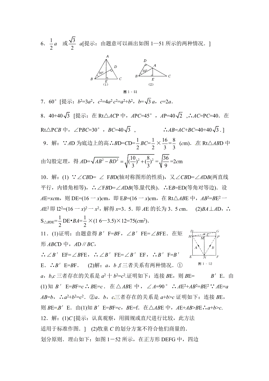 新编【北师大版】八年级下册数学：1.2直角三角形同步练习含答案_第4页