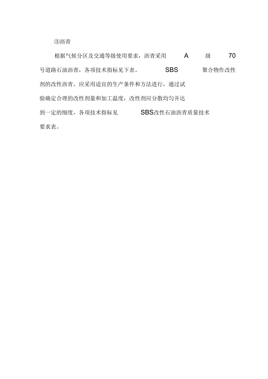 沥青混凝土面层施工方案与技术措施_第3页