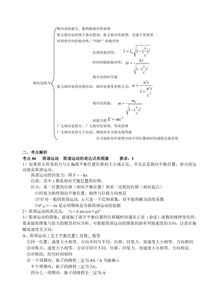 高二物理选修3-4知识点整理_第2页