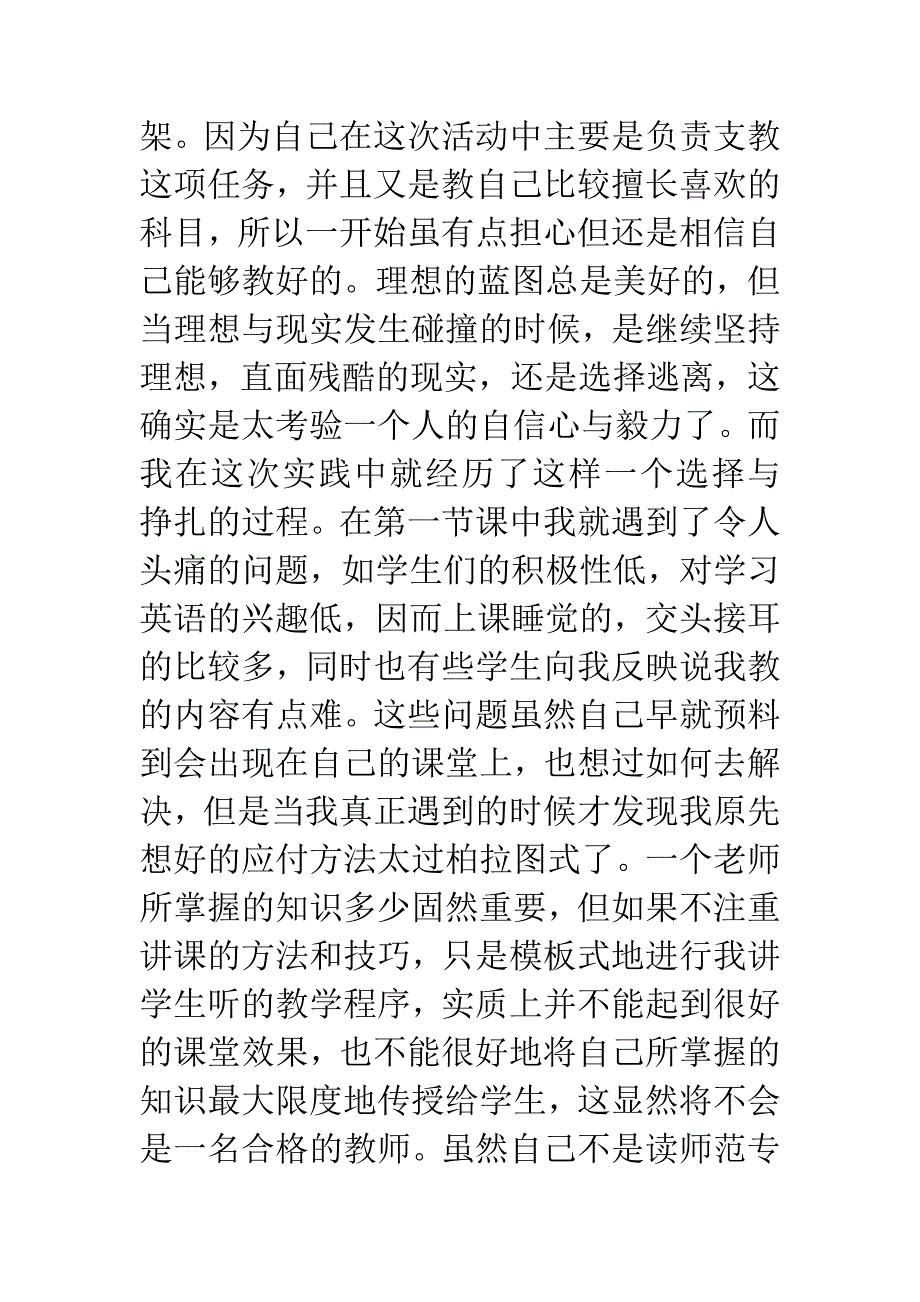 三下乡实习心得体会.docx_第2页