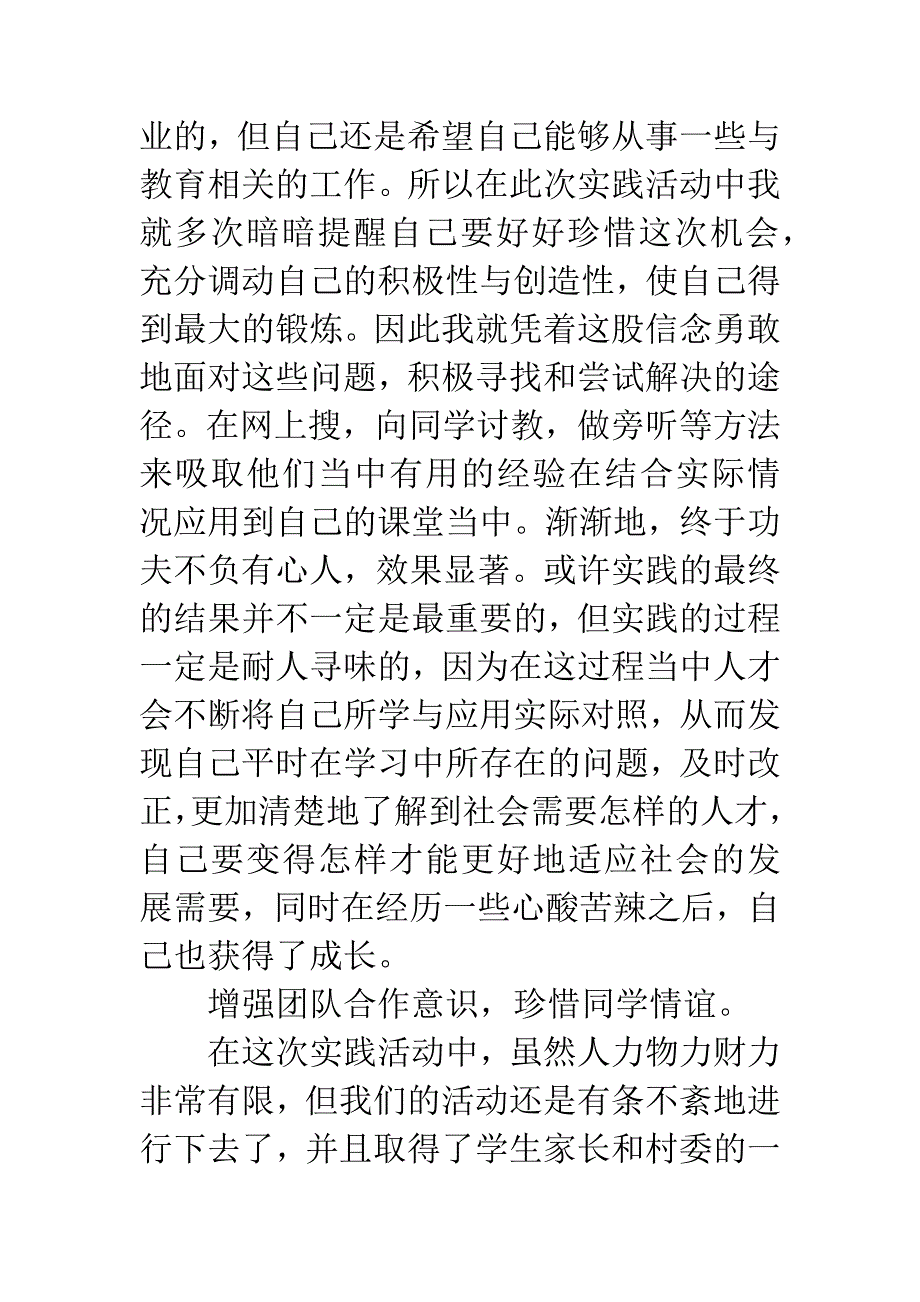 三下乡实习心得体会.docx_第3页