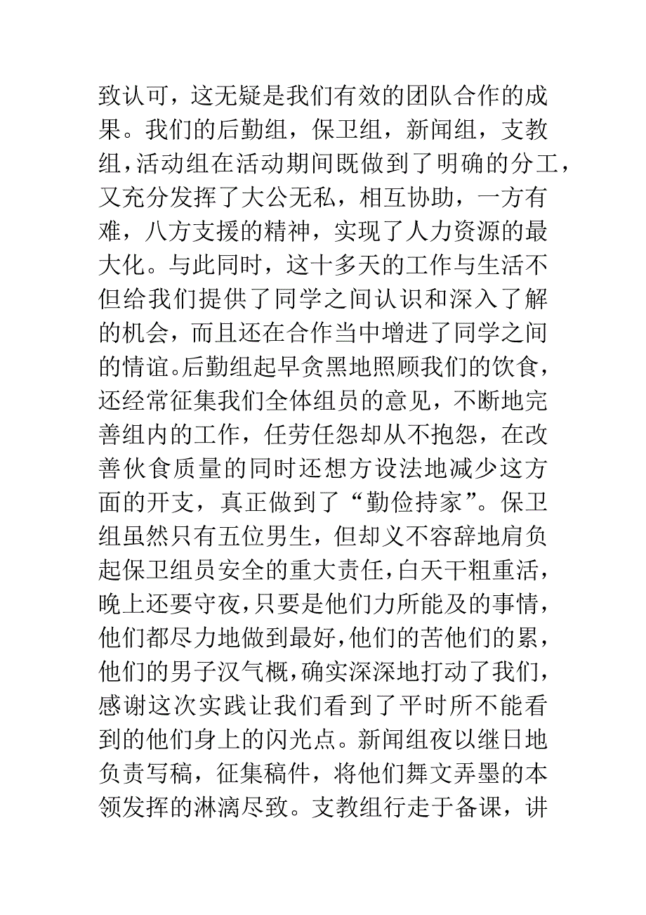 三下乡实习心得体会.docx_第4页