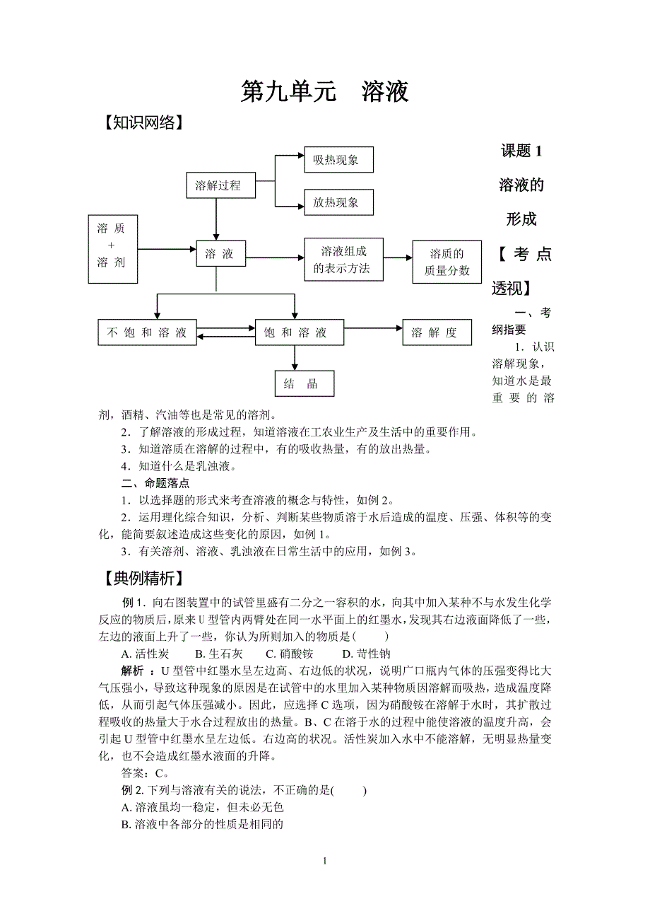 第九单元溶液.doc_第1页