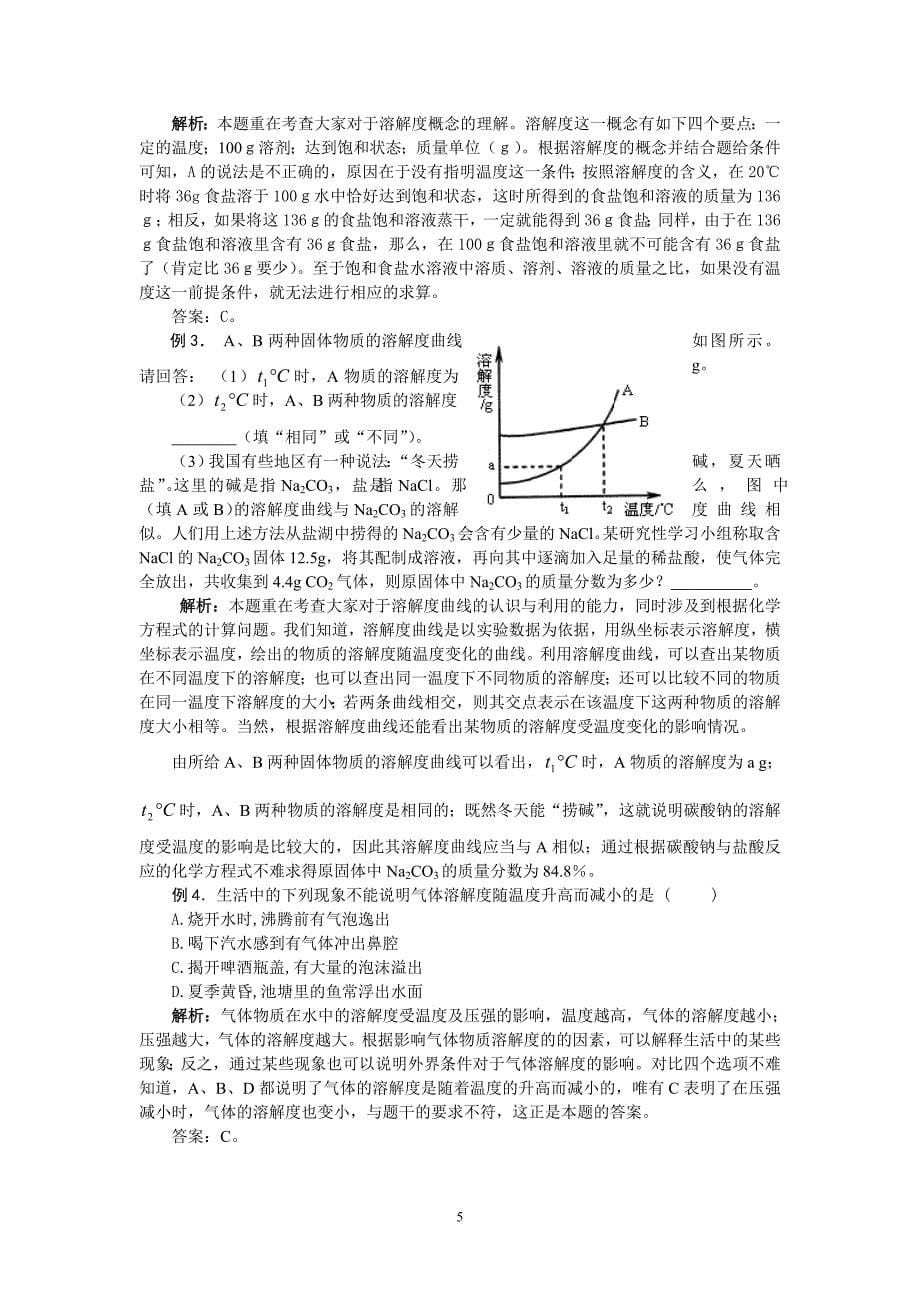 第九单元溶液.doc_第5页