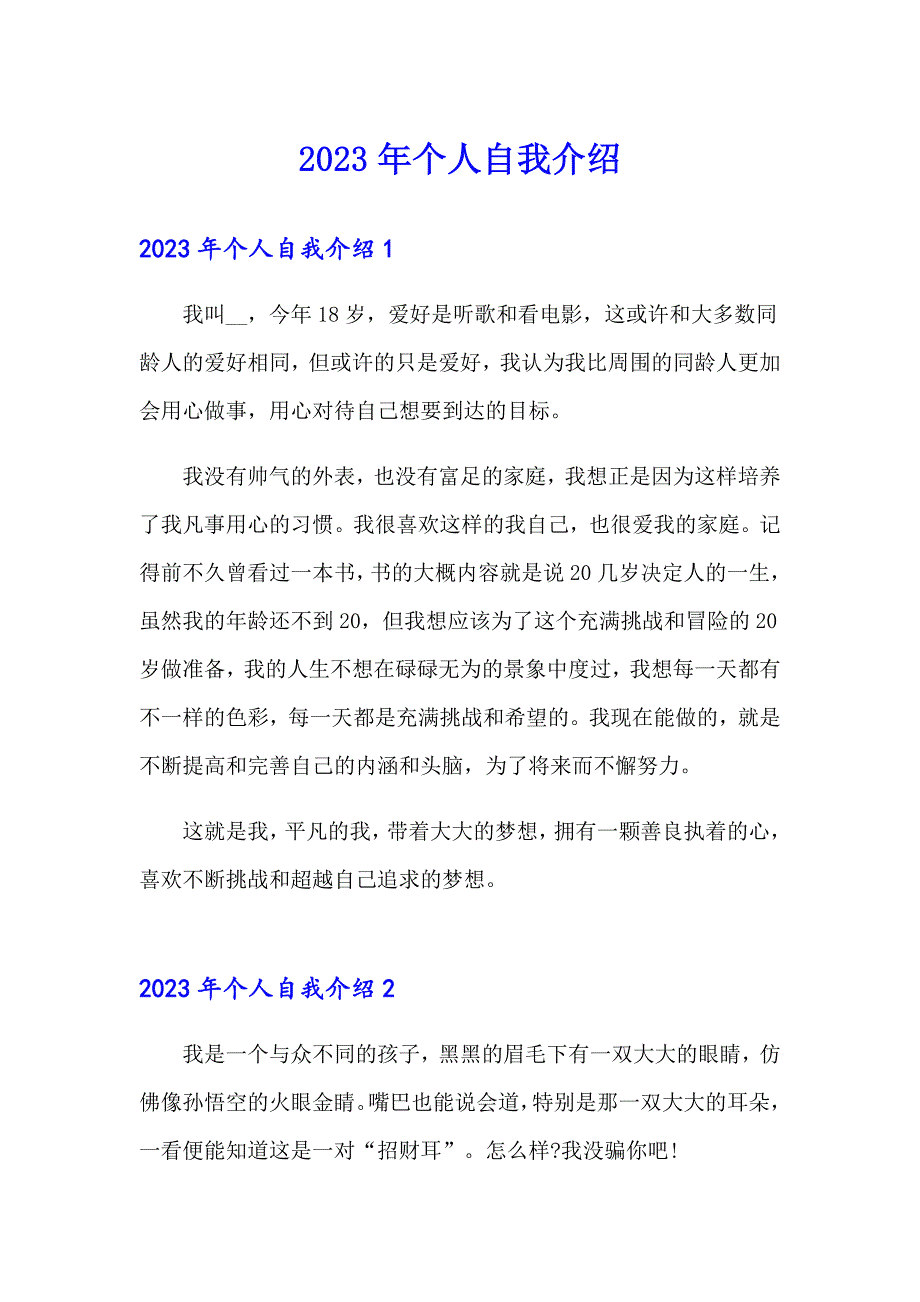 【精编】2023年个人自我介绍1_第1页