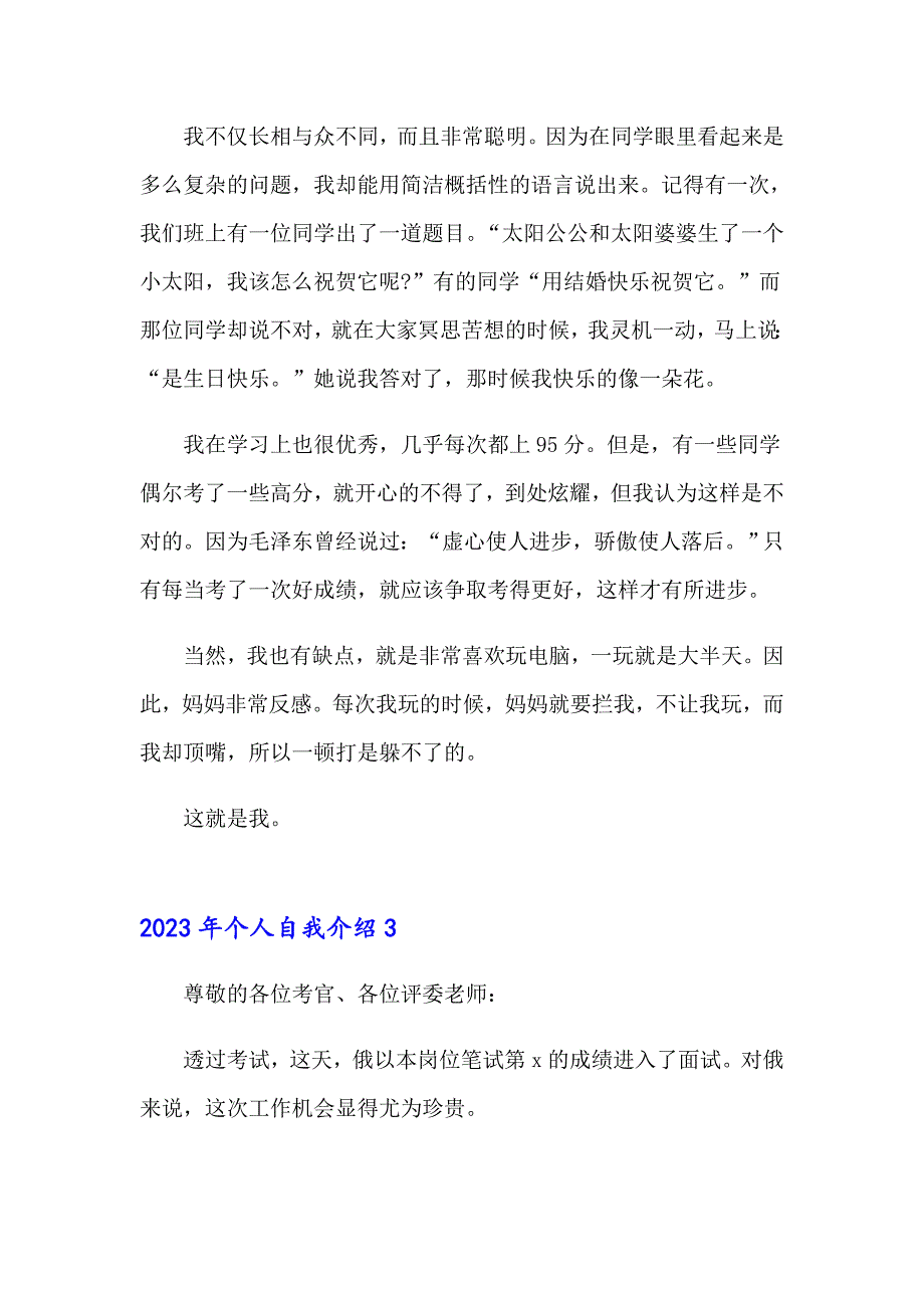 【精编】2023年个人自我介绍1_第2页