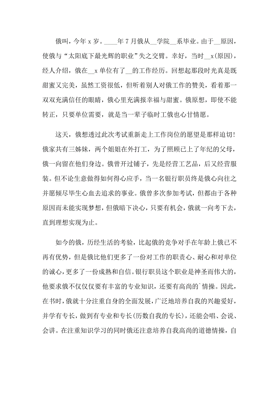 【精编】2023年个人自我介绍1_第3页