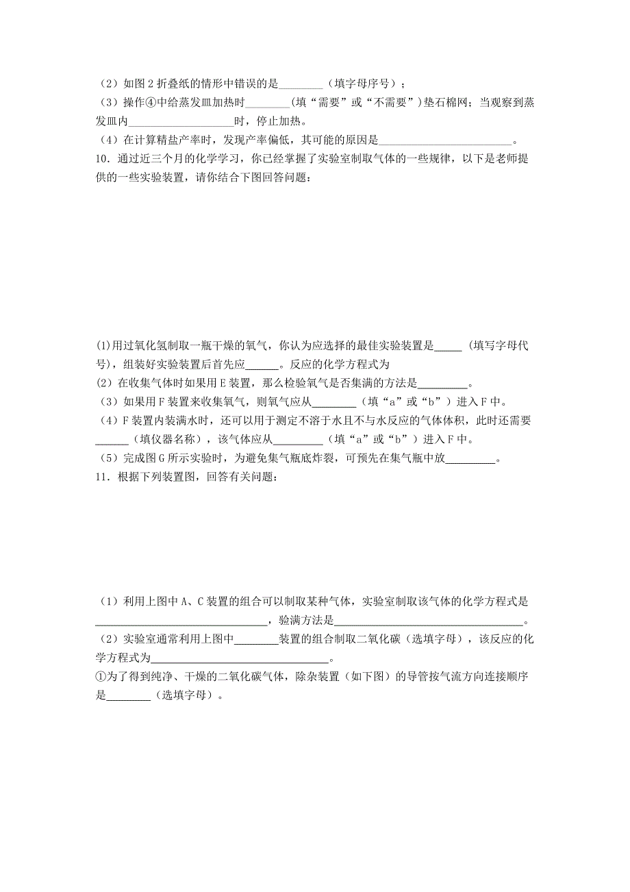 初中中考化学《化学实验》专项复习题.doc_第3页