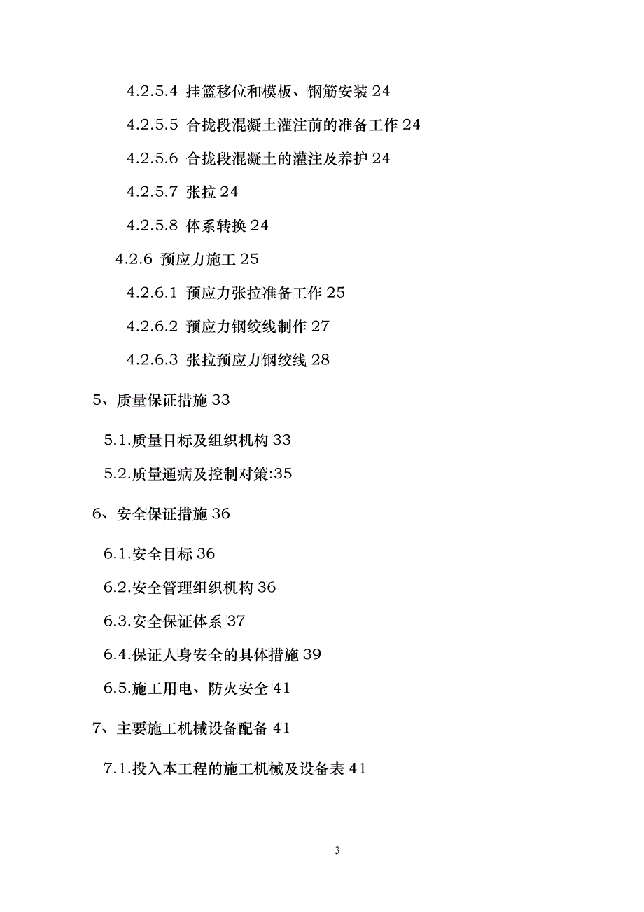 连续梁实施性施工组织设计_第3页