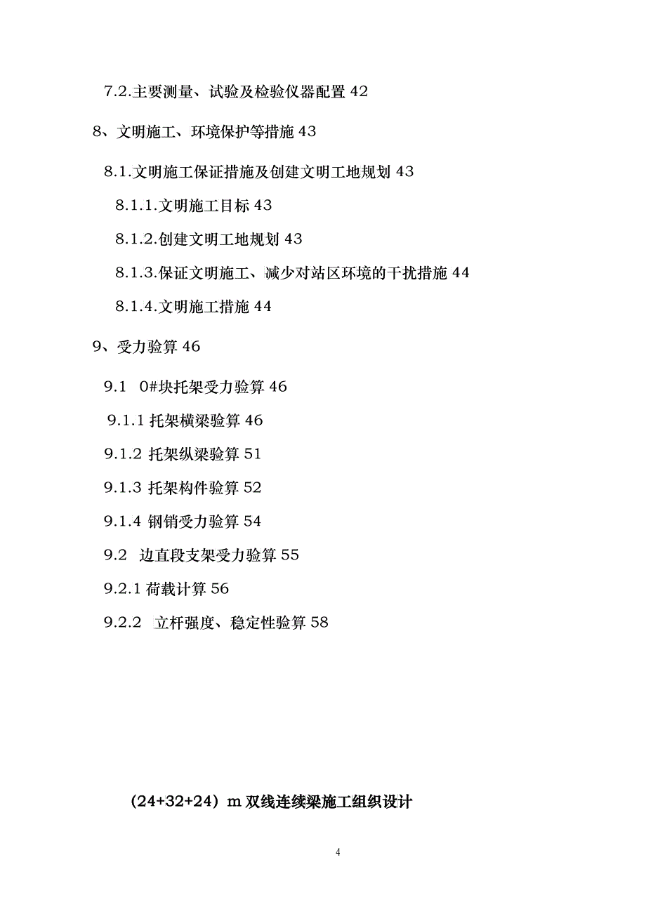 连续梁实施性施工组织设计_第4页