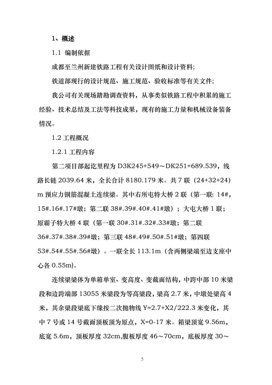 连续梁实施性施工组织设计_第5页