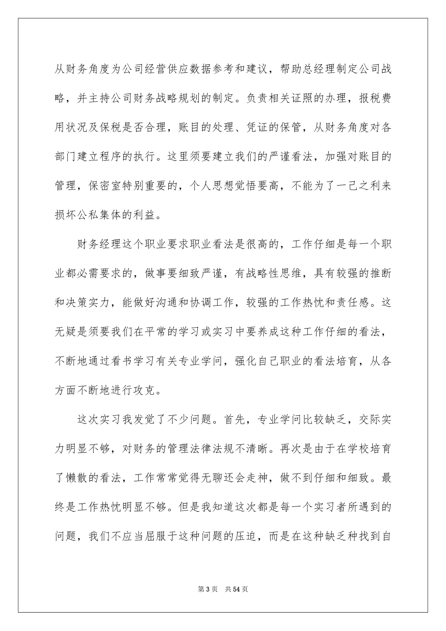 2022财务类的实习报告_42_第3页