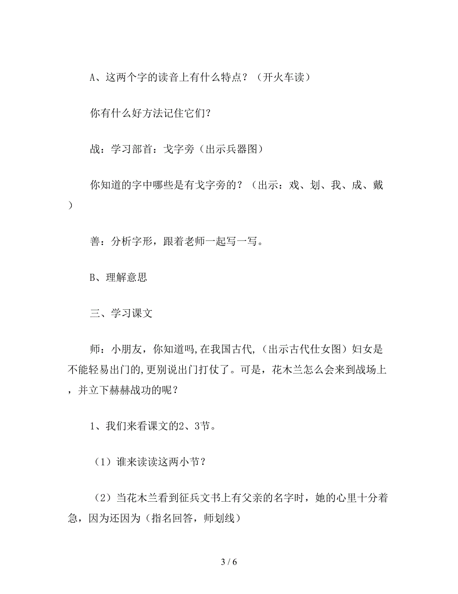 【教育资料】沪教版一年级语文下册教案-花木兰.doc_第3页