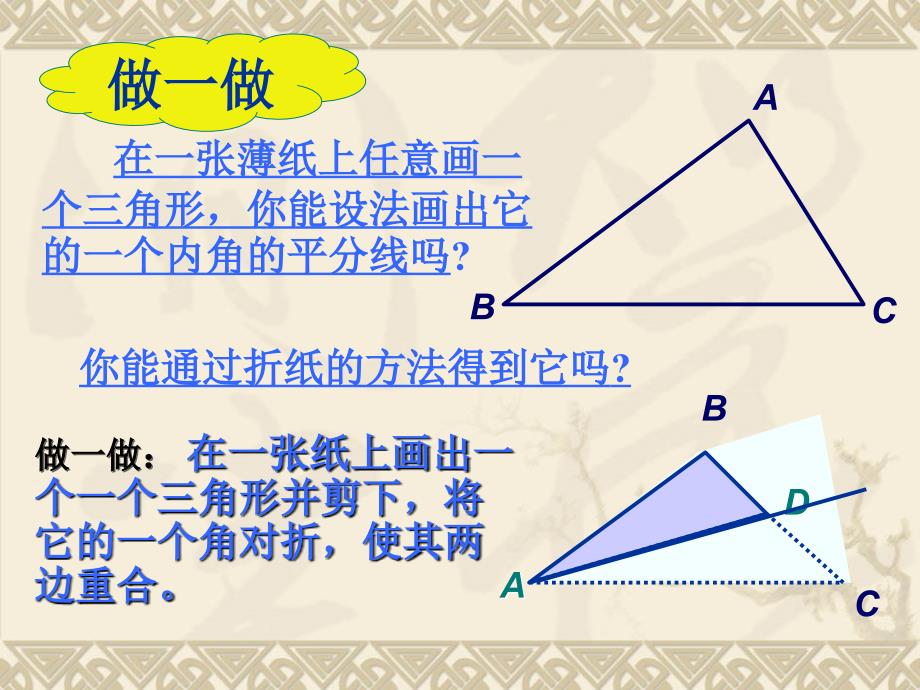 三角形中的三条重要线段_第2页