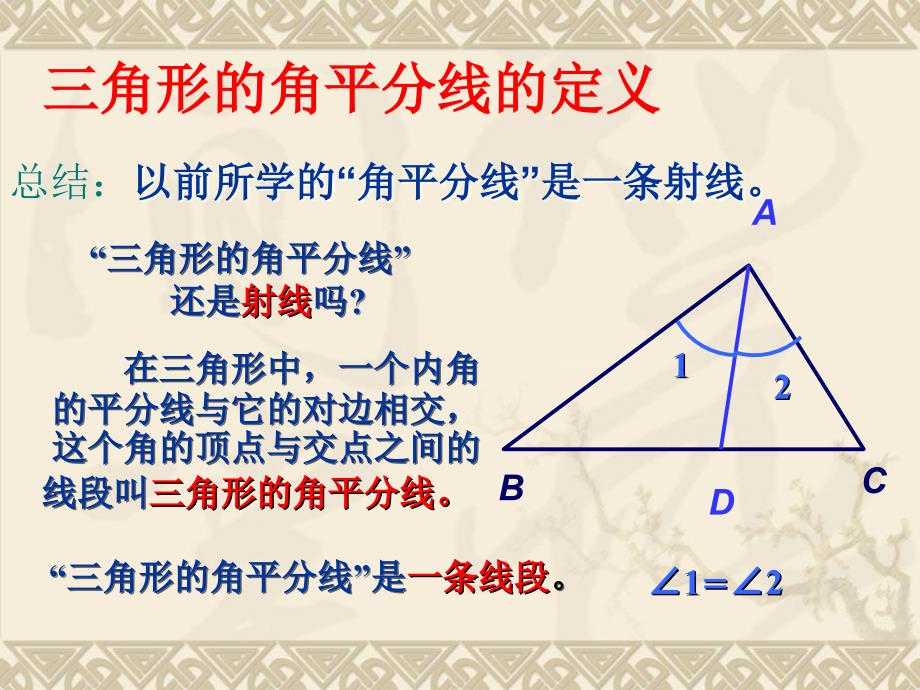 三角形中的三条重要线段_第3页