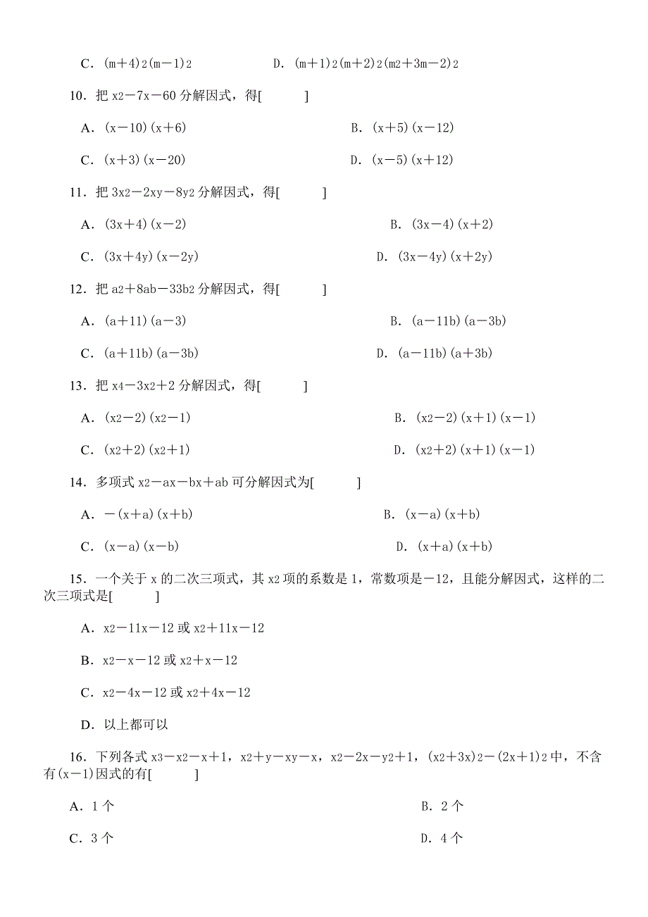 初中数学因式分解练习题(含答案)_第3页