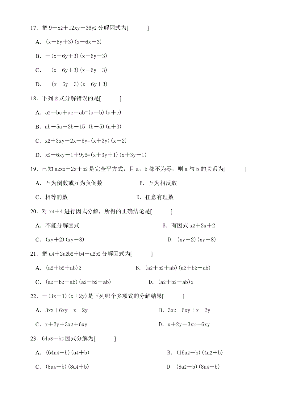 初中数学因式分解练习题(含答案)_第4页