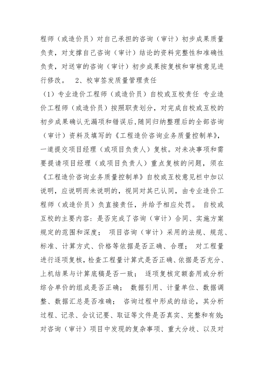 造价咨询公司总工程师岗位职责（共6篇）_第3页