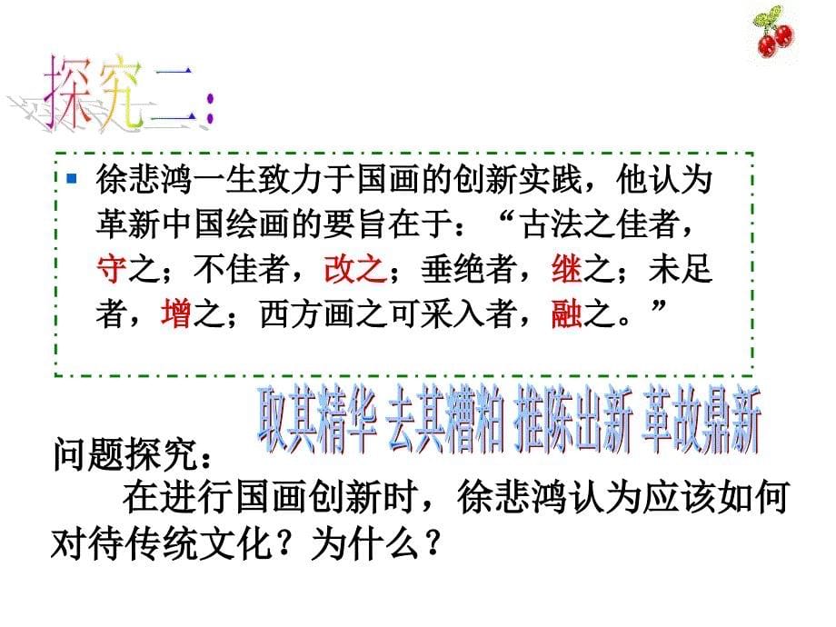 文化创新的途径课件2_第5页