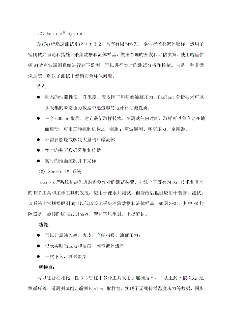 国外井下无线传输重点技术_第3页