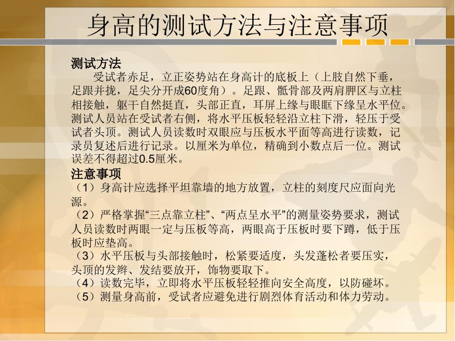 国家学生体质健康标准测试项目与操作方法_第3页