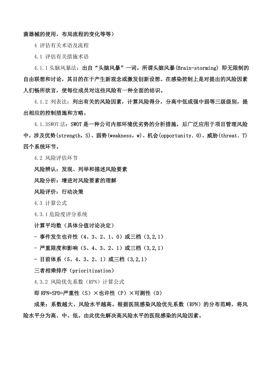 ICU医院感染风险评估_第2页