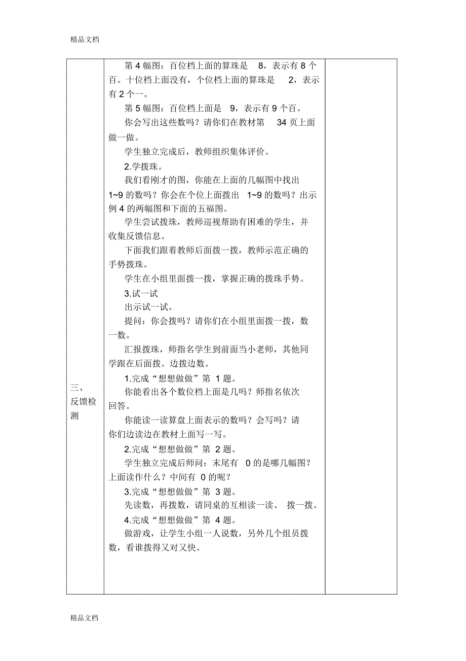 二年级数学下册算盘认数电子教案_第2页