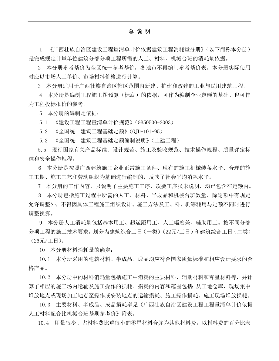 广西建筑工程消耗量定额工程量计算规则(完整版).doc_第3页