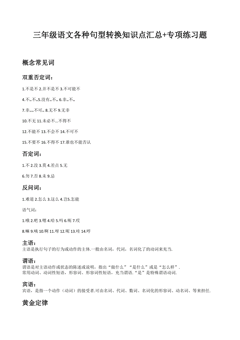三年级语文各种句型转换知识点汇总+专项练习题_第1页