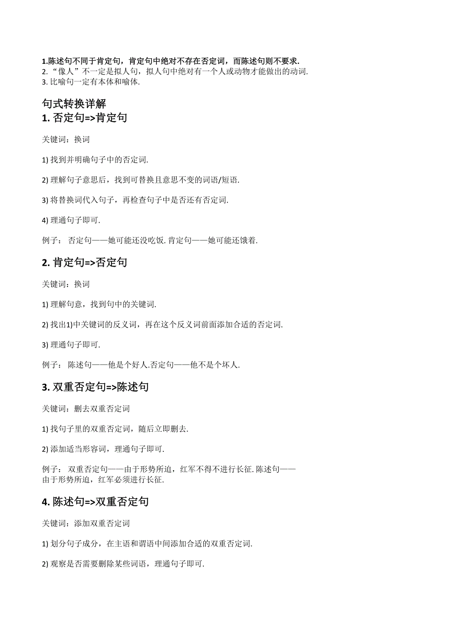 三年级语文各种句型转换知识点汇总+专项练习题_第2页