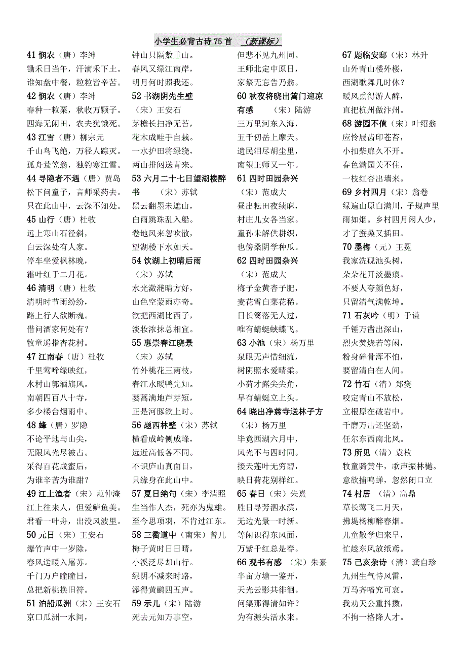 小学生必背的75首古诗(全).doc_第2页