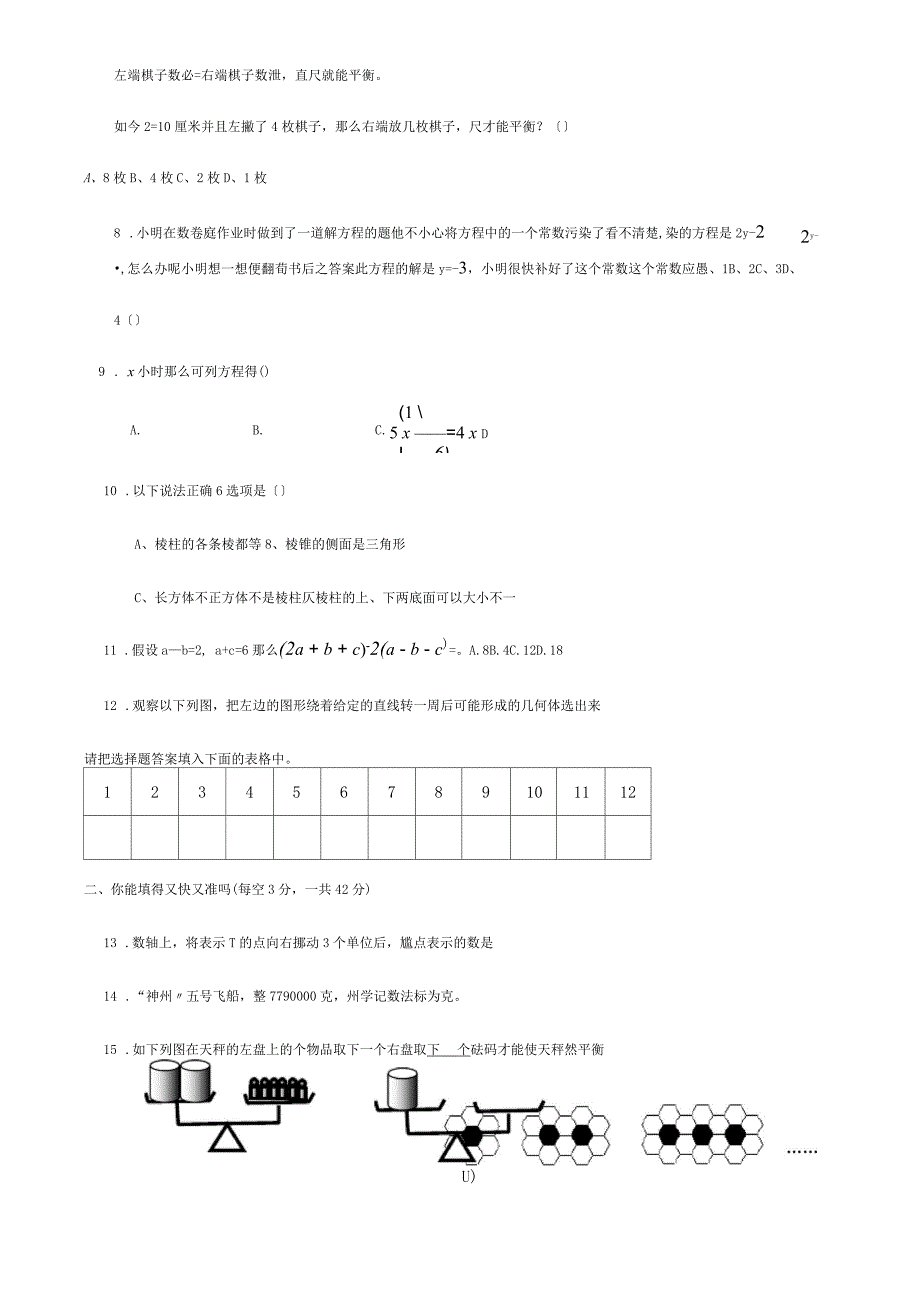 七年级数学上学期竞赛试题1 试题_第2页