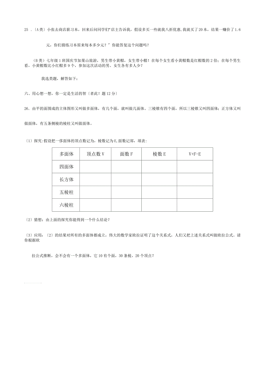 七年级数学上学期竞赛试题1 试题_第4页