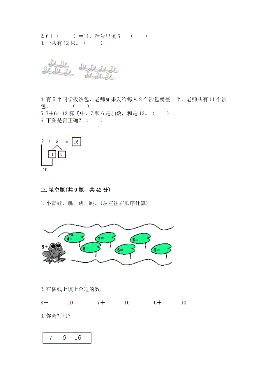 小学一年级数学-20以内的进位加法-专项练习题带答案(实用).docx_第3页