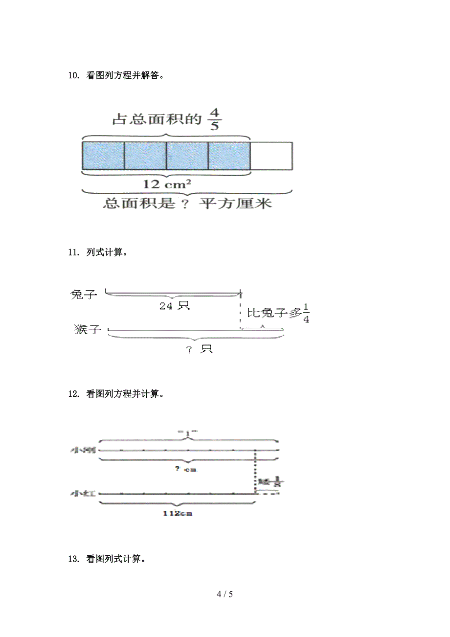 六年级数学上学期看图列方程计算复习专项练习完美版青岛版_第4页