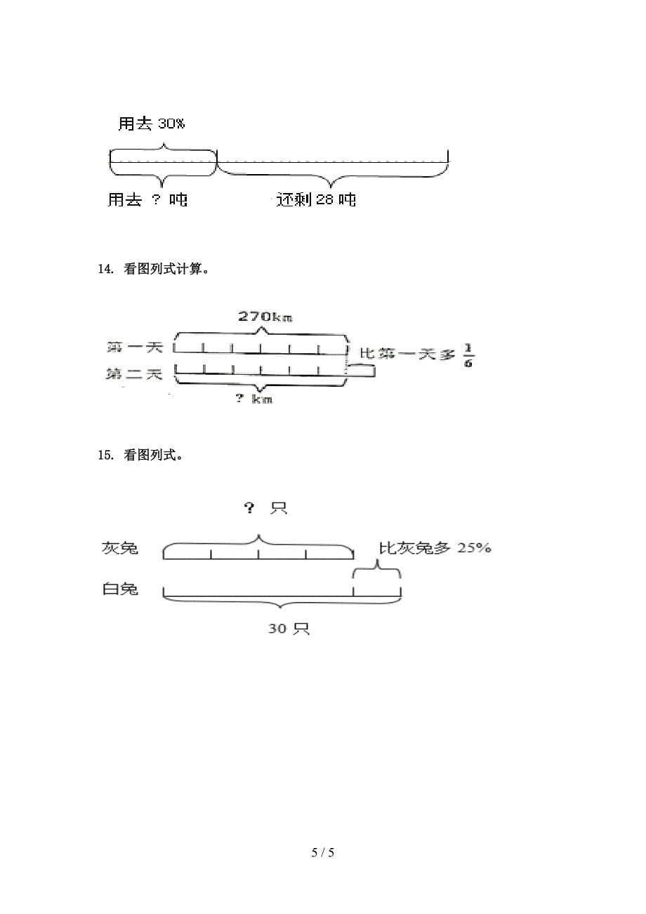 六年级数学上学期看图列方程计算复习专项练习完美版青岛版_第5页