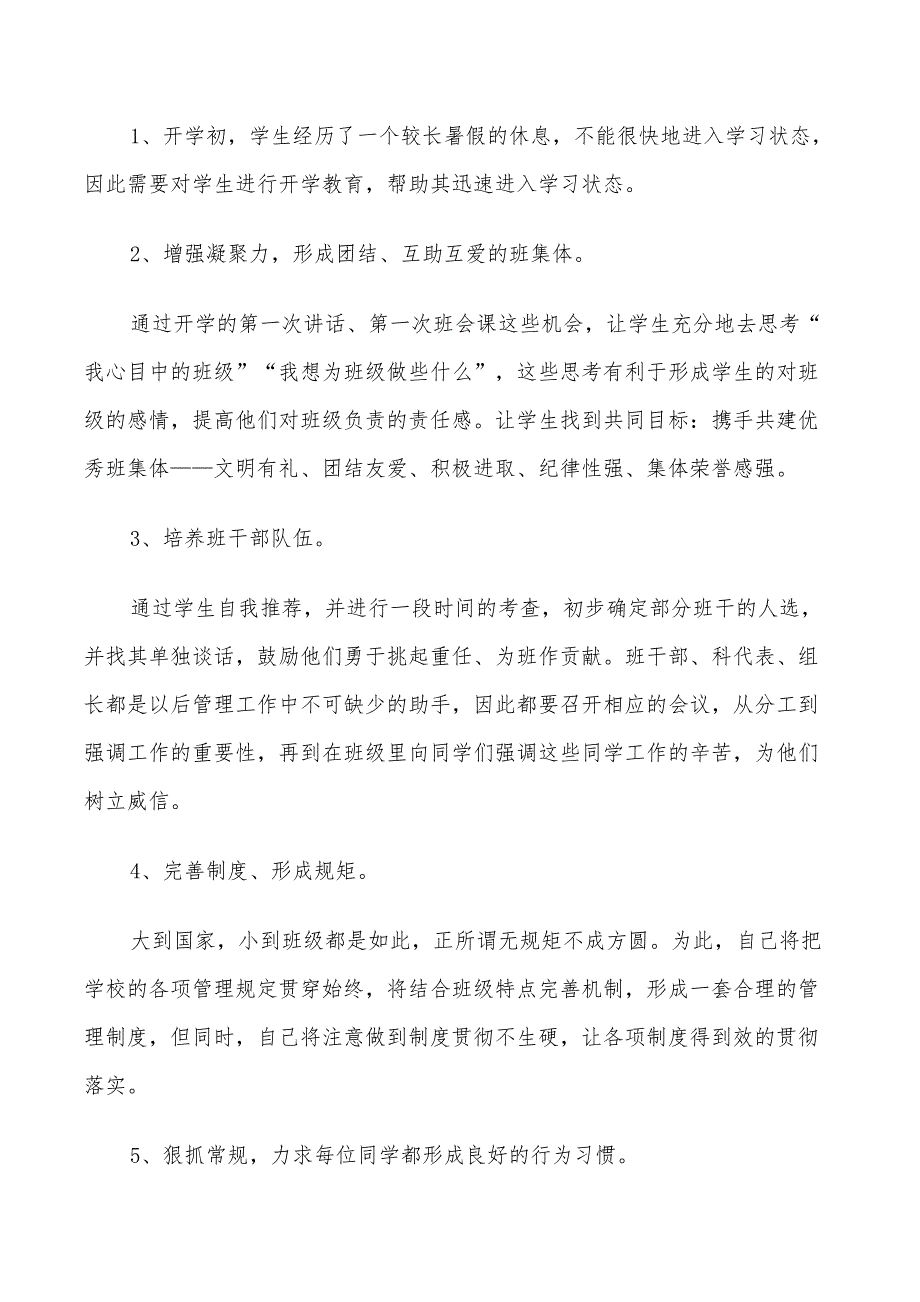 2022新学期高一上班主任工作计划范文_第2页