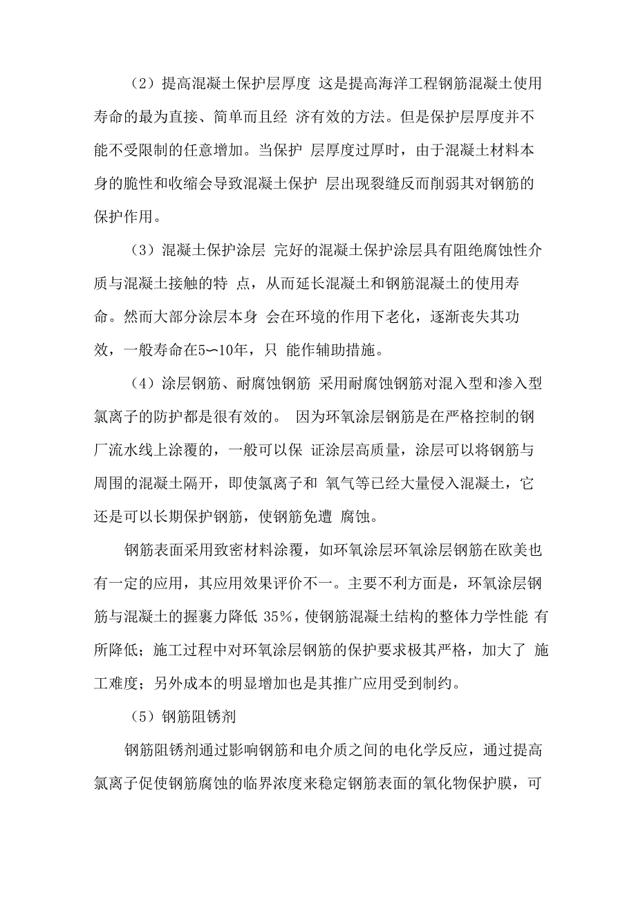 提高混凝土结构耐久性的技术措施_第3页