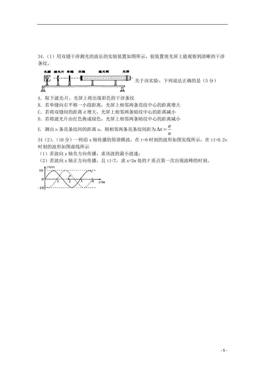 四川省棠湖中学2020届高三物理上学期期末考试试题_第5页