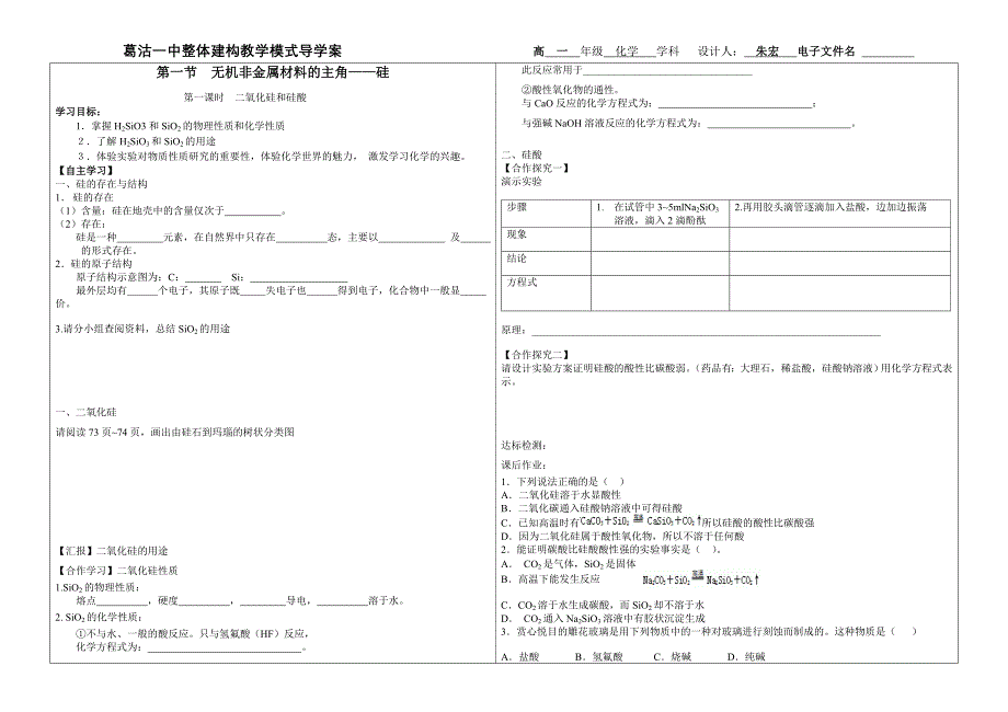 二氧化硅学案_第1页