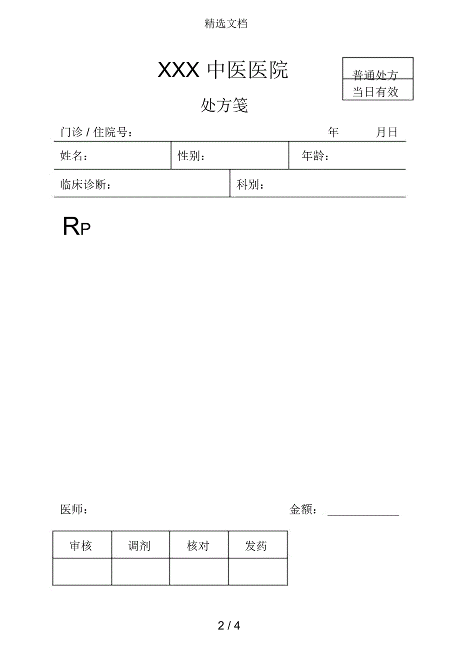 医院处方笺模板;_第2页