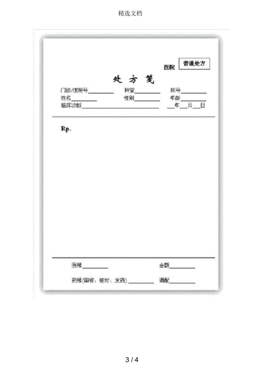 医院处方笺模板;_第3页