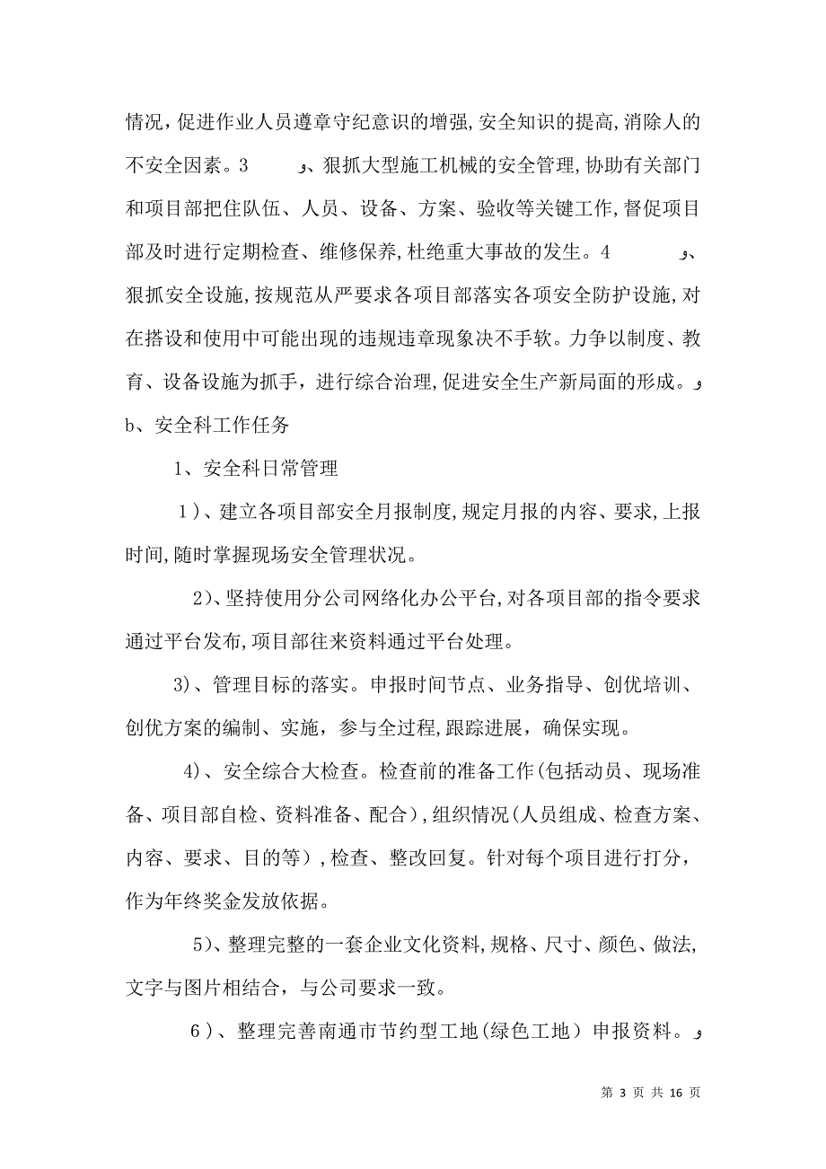 分公司工作计划范文3篇_第3页