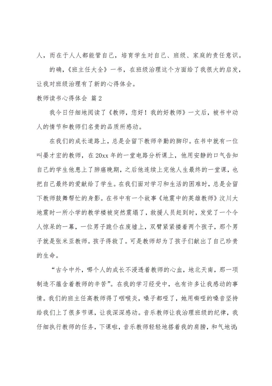 教师读书心得体会锦集十篇.docx_第3页