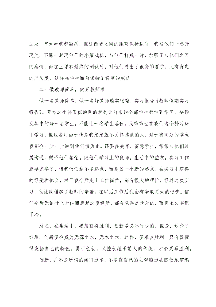 教师读书心得体会锦集十篇.docx_第5页