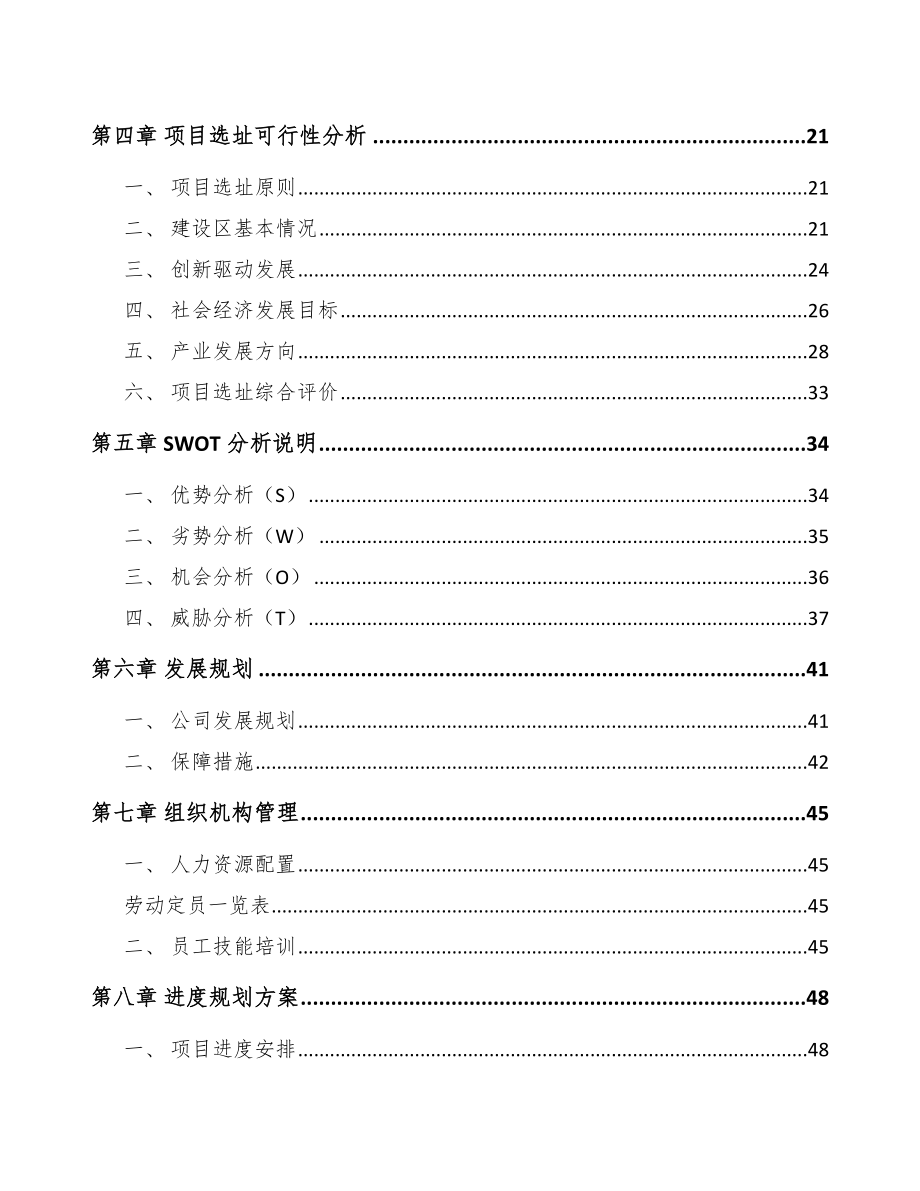 海南关于成立PP片材公司可行性研究报告范文模板_第2页