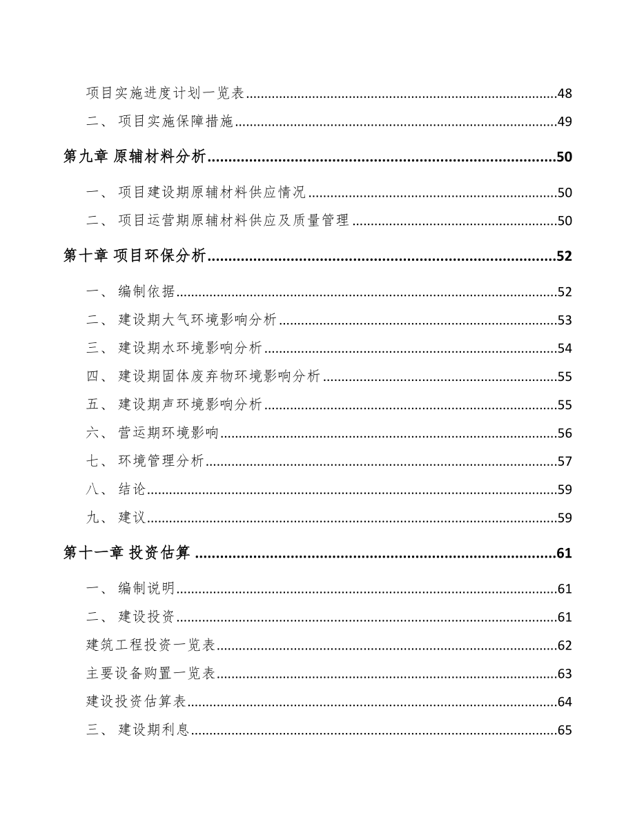 海南关于成立PP片材公司可行性研究报告范文模板_第3页